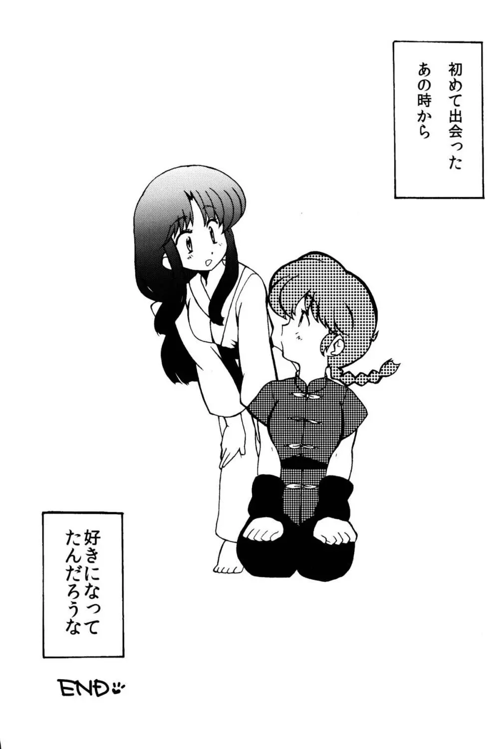 今日は顔が見れないぜ Page.29