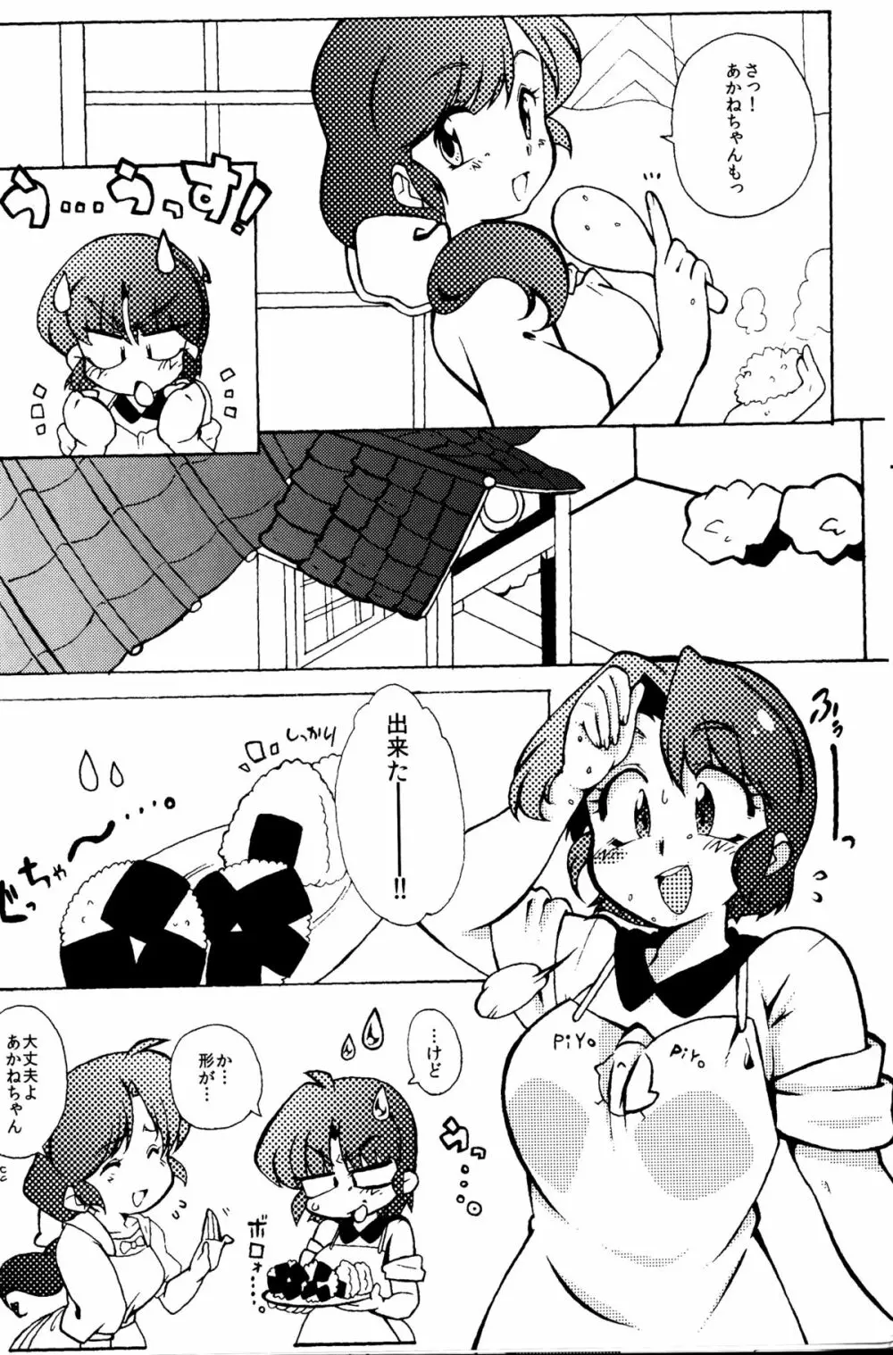 今日は顔が見れないぜ Page.6