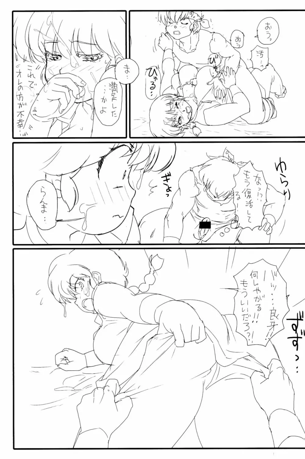 元気を出してもう泣かないで Page.14