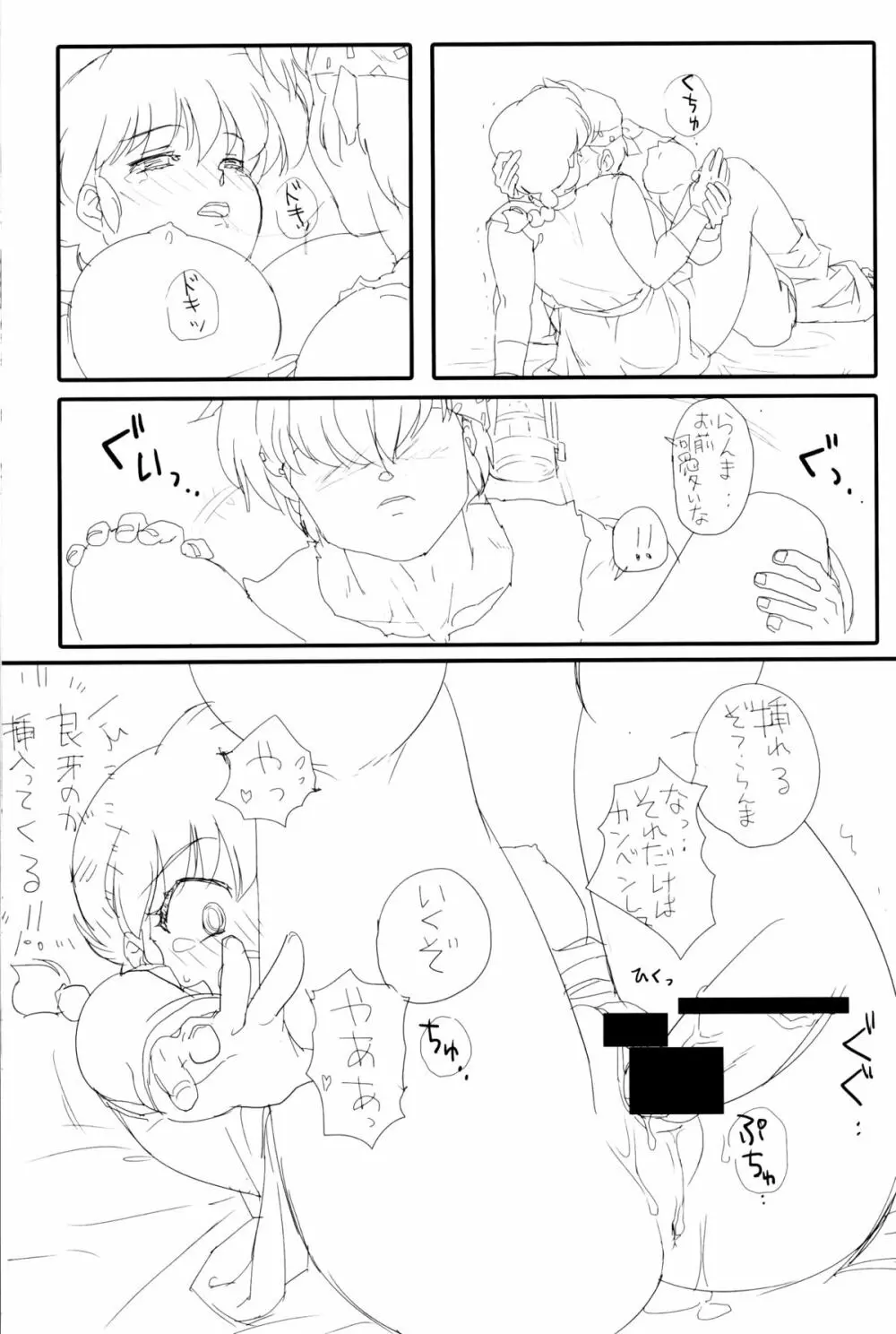 元気を出してもう泣かないで Page.16