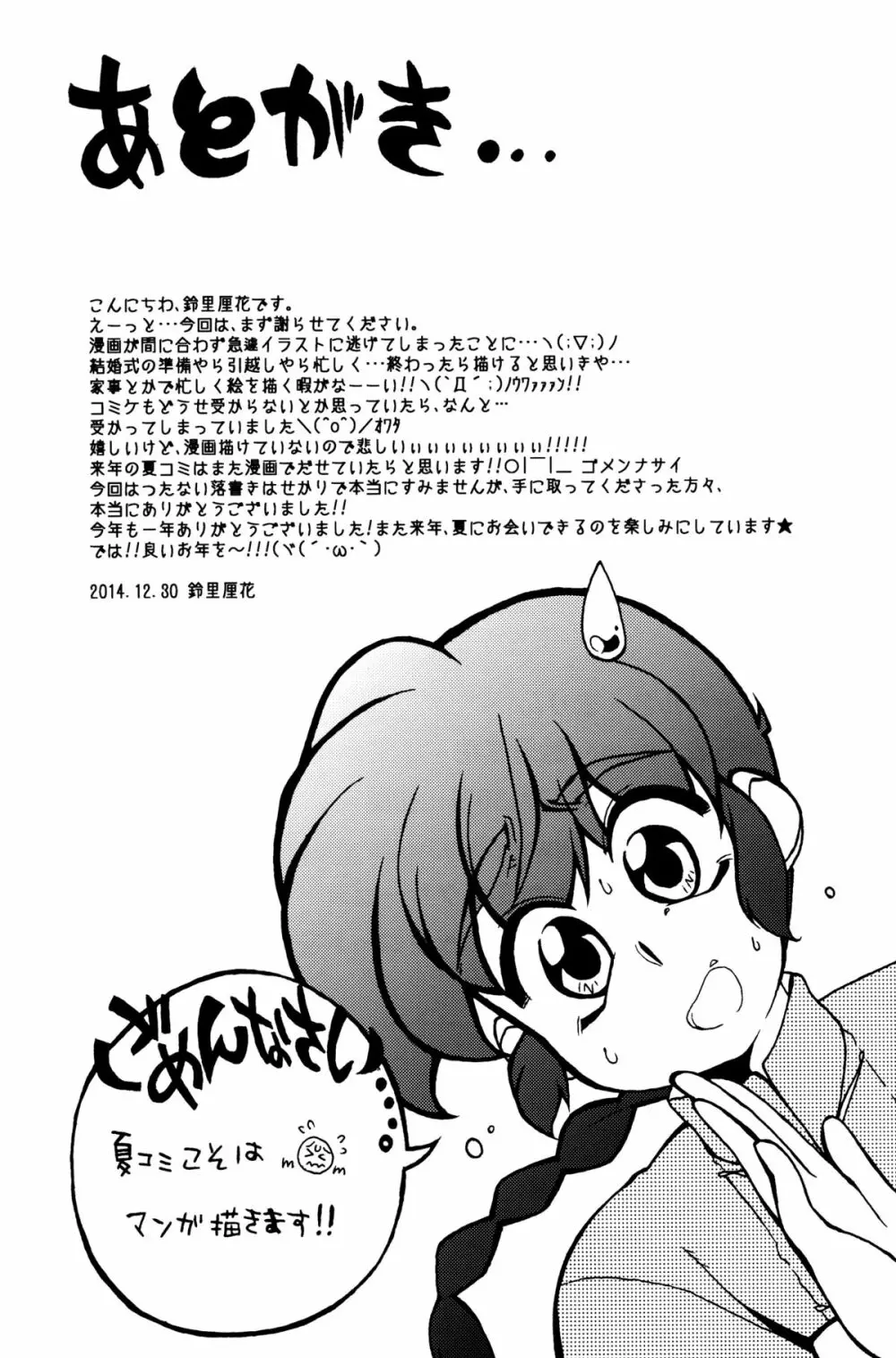 元気を出してもう泣かないで Page.20