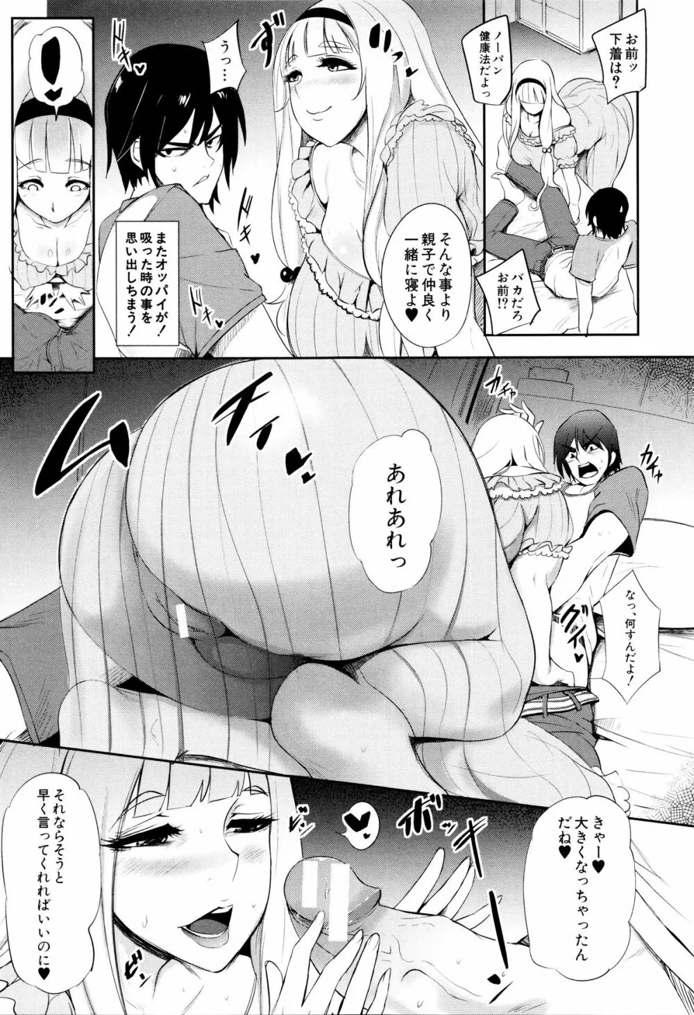 我慢出来ない牝穴♀ Page.16