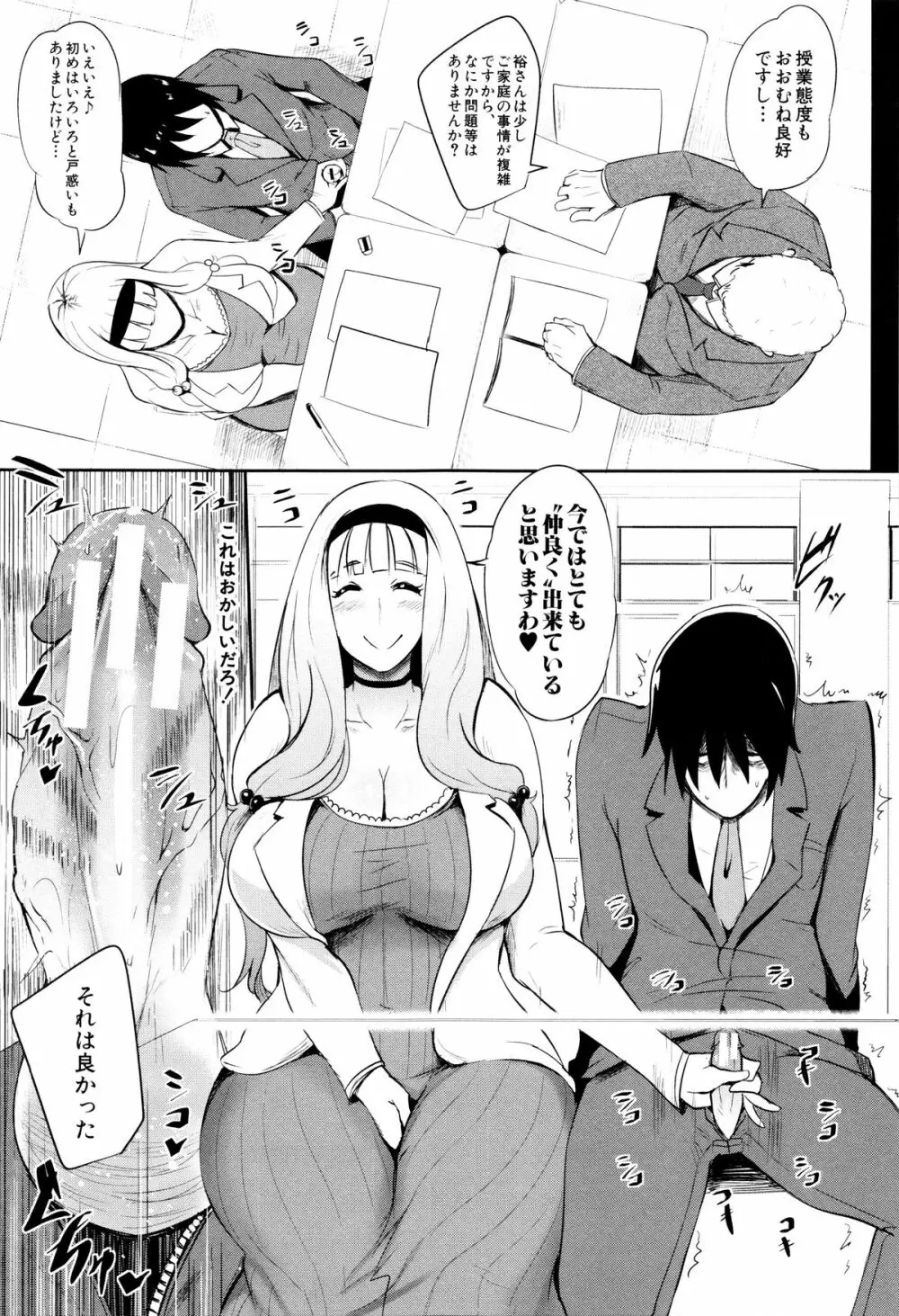 我慢出来ない牝穴♀ Page.26