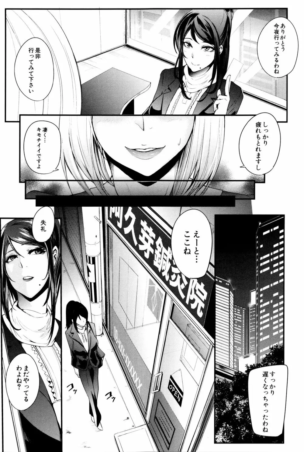 我慢出来ない牝穴♀ Page.92