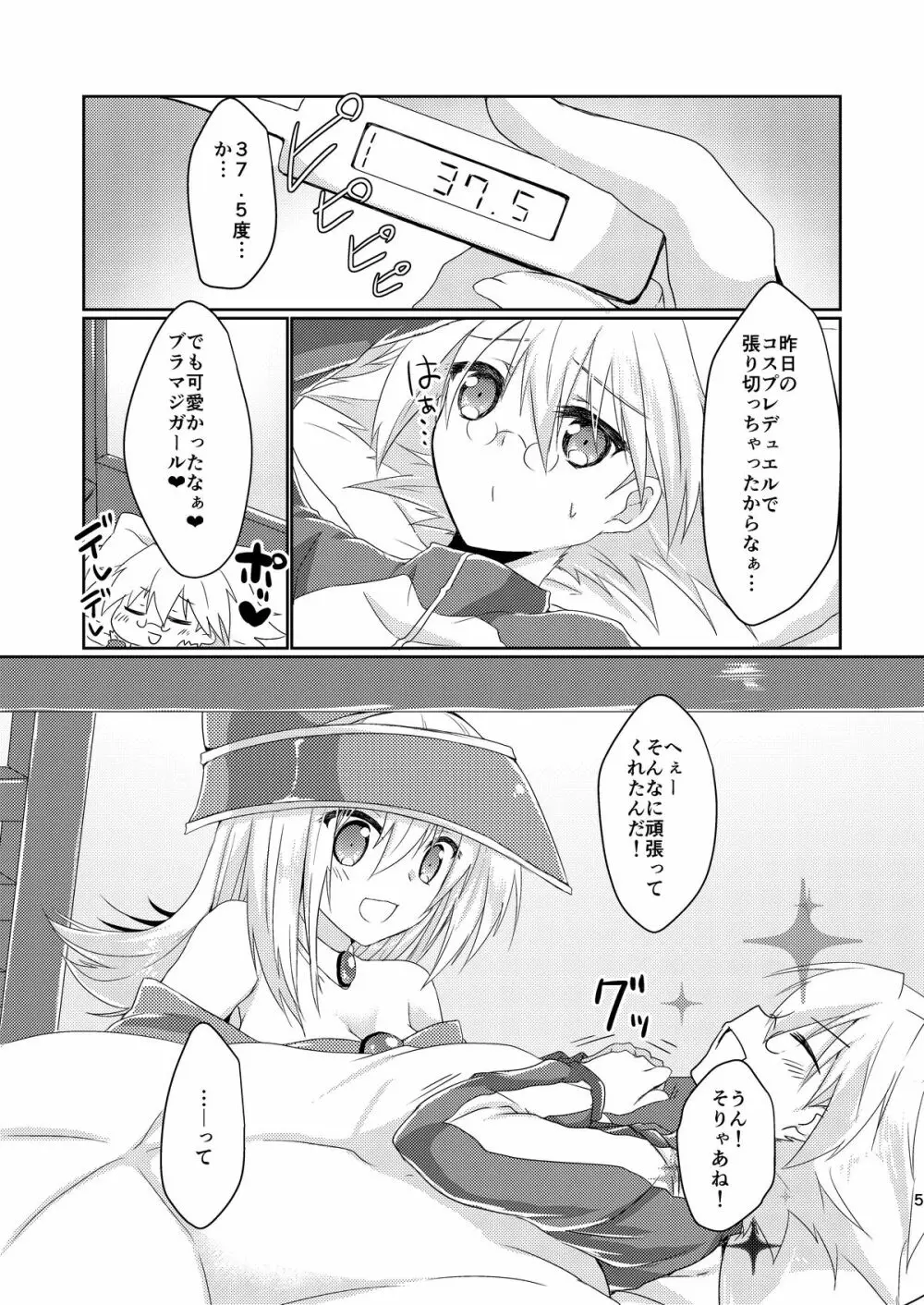 ガールズ・トイ・ロイド Page.4