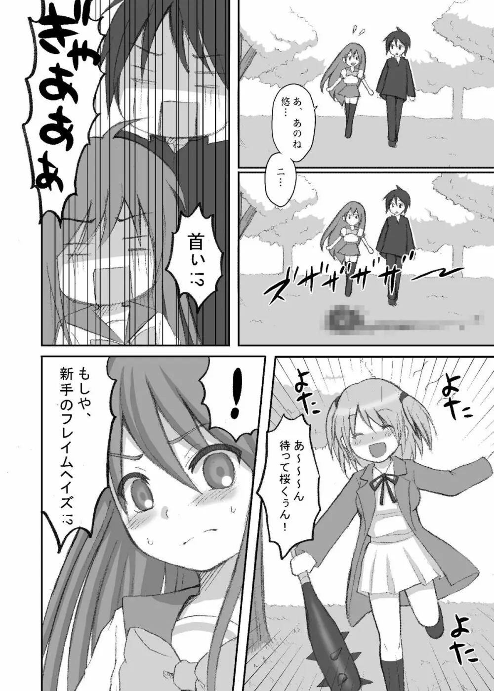 電撃スペシャル Page.6
