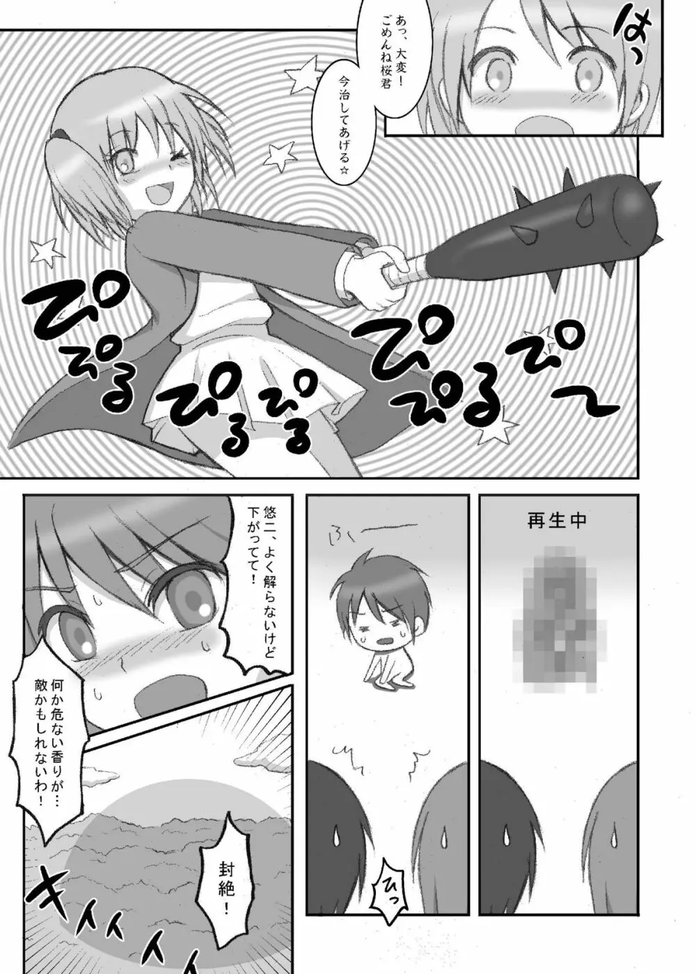 電撃スペシャル Page.7