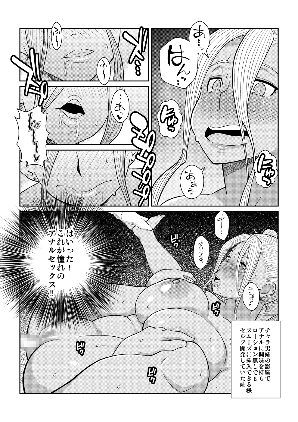 ギャル巫女JKナンパしてカレー食べに行ったら童貞も美味しくいただかれた話 Page.19