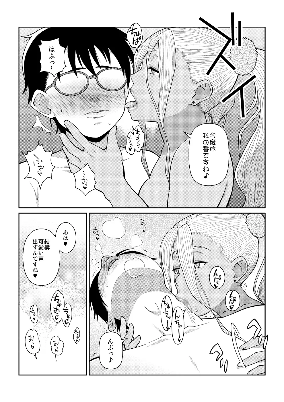 ギャル巫女JKナンパしてカレー食べに行ったら童貞も美味しくいただかれた話 Page.5