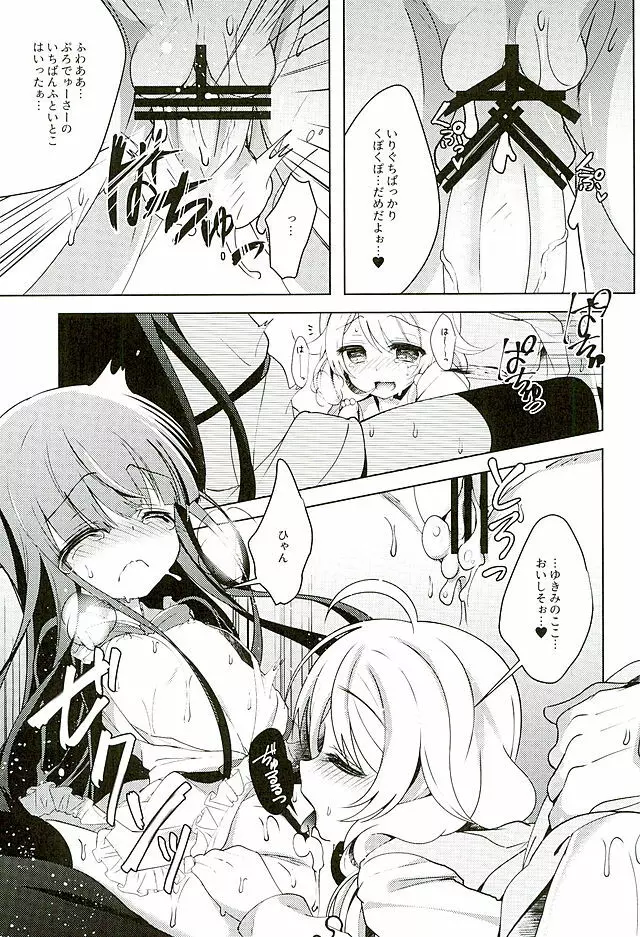 雪美とこずえのアイドル活動! Page.15