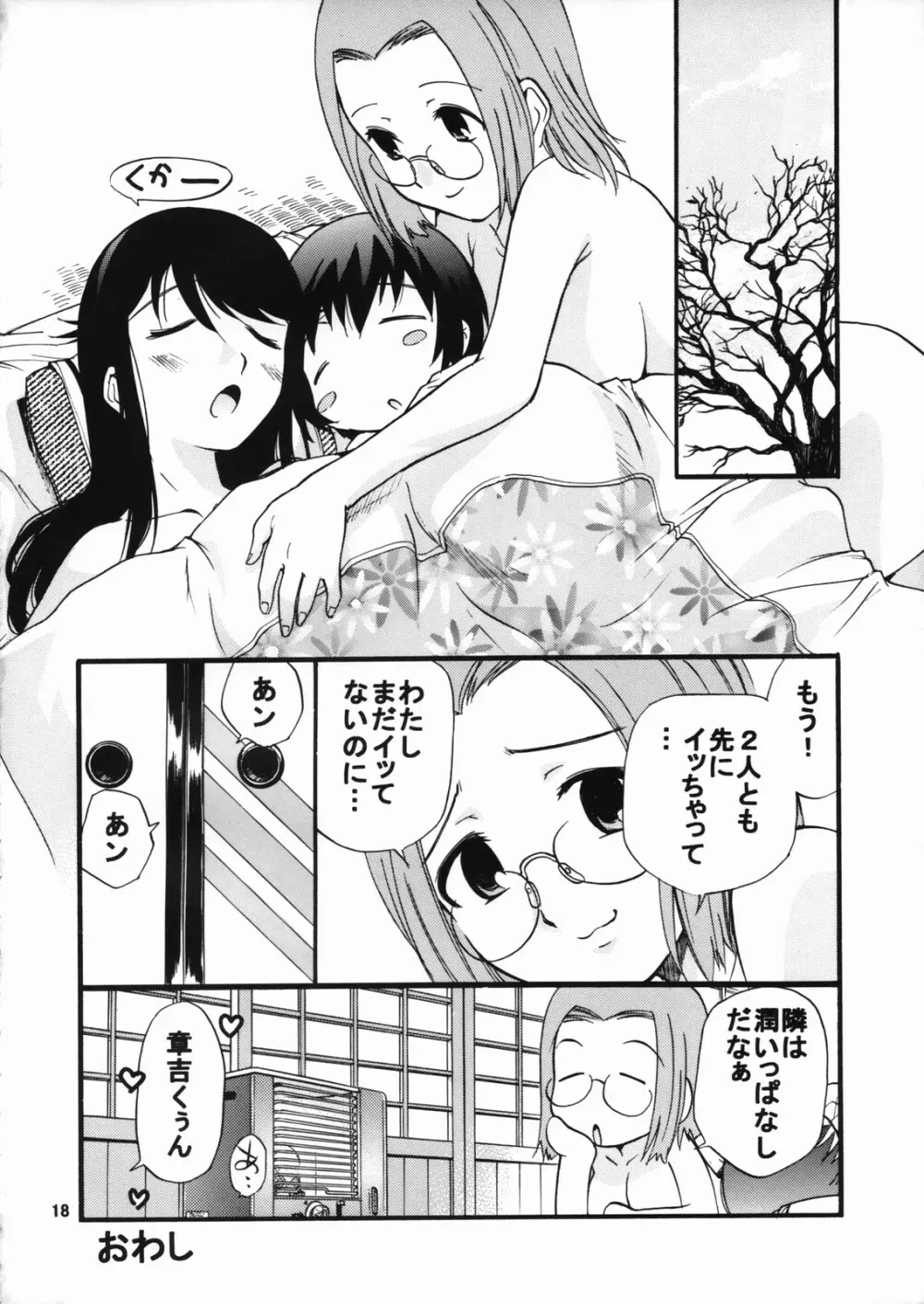 上連雀で中学生! Page.17