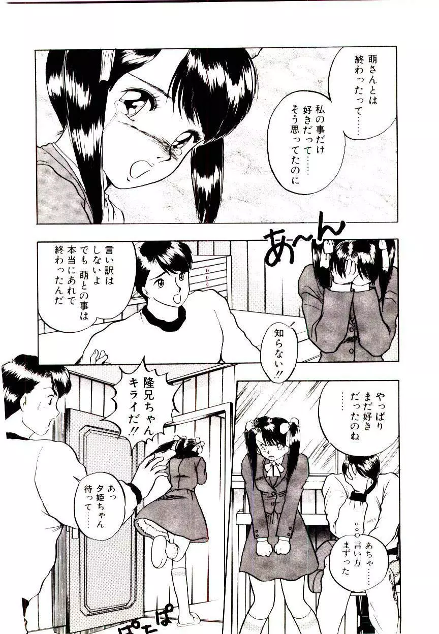 恋するめばえ Page.136