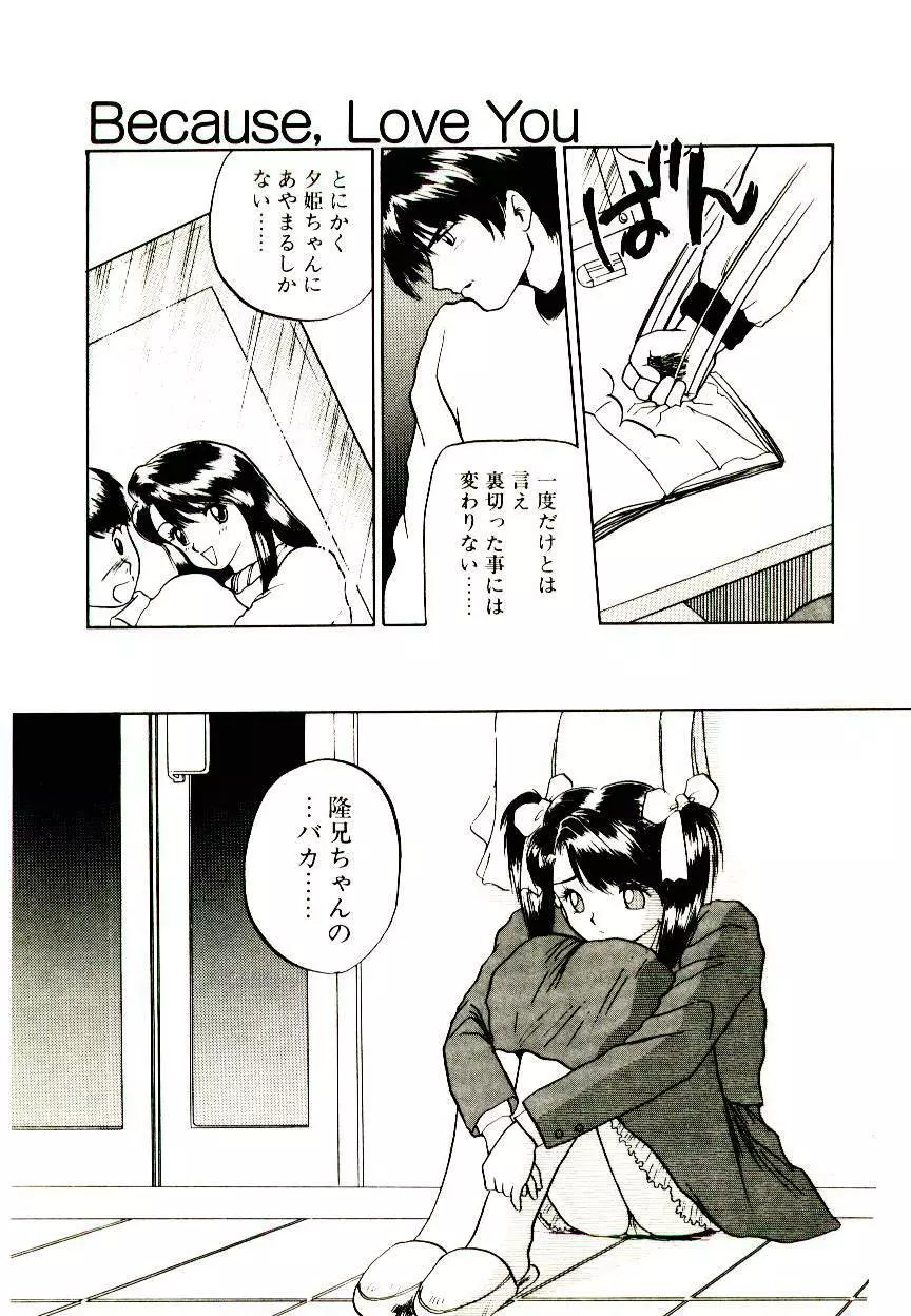 恋するめばえ Page.137