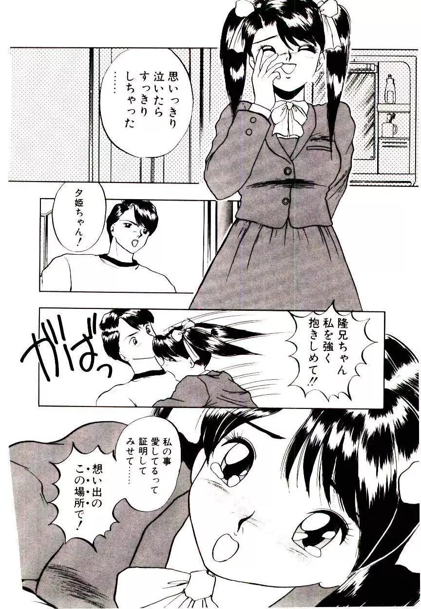 恋するめばえ Page.140