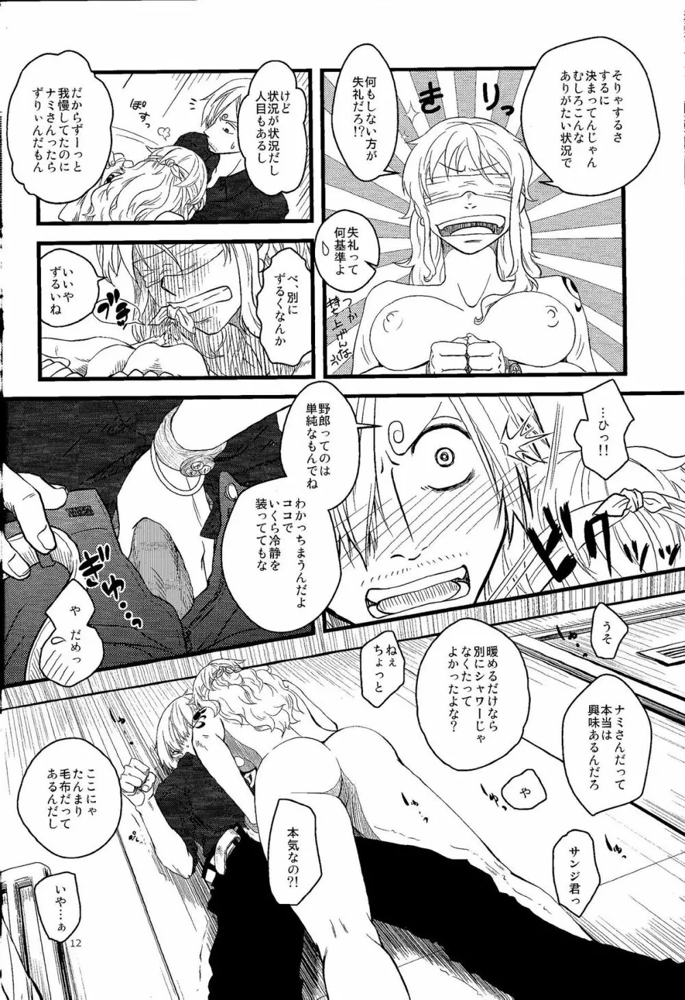 彼と彼女の保健体育 Page.11