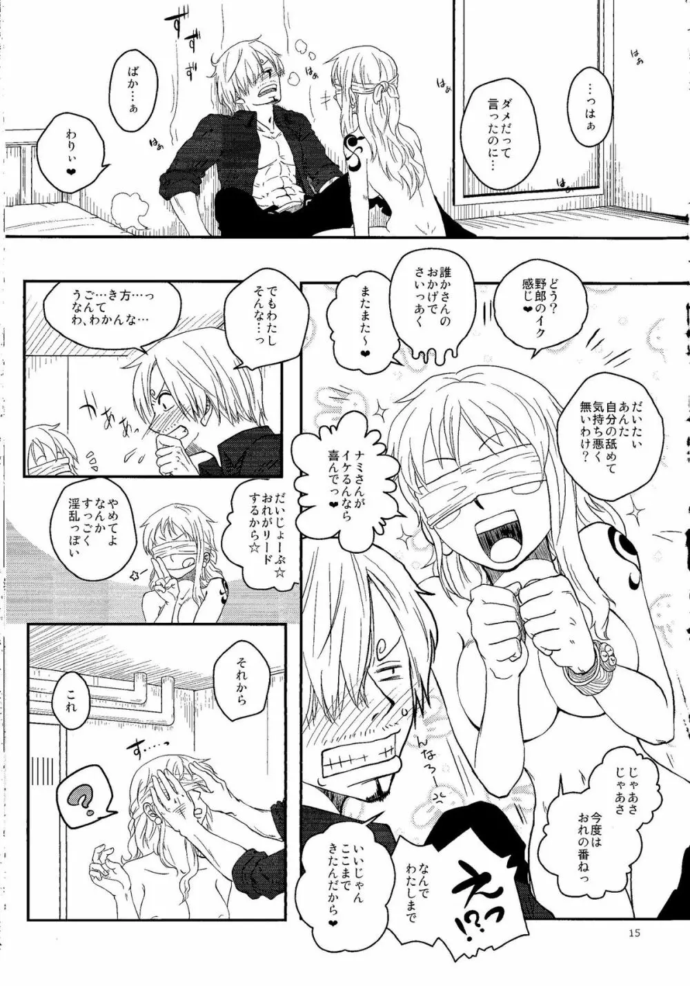 彼と彼女の保健体育 Page.14