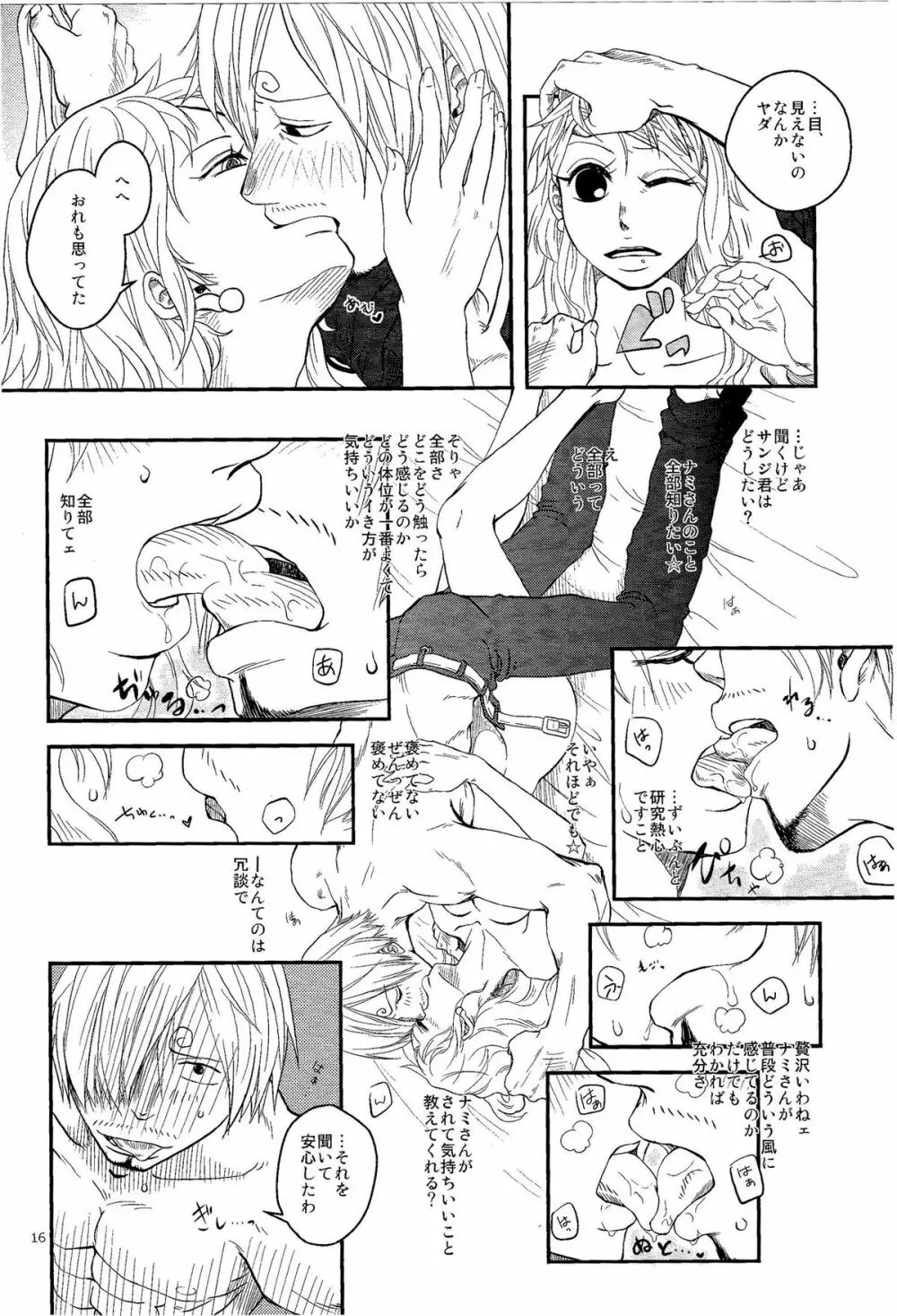 彼と彼女の保健体育 Page.15