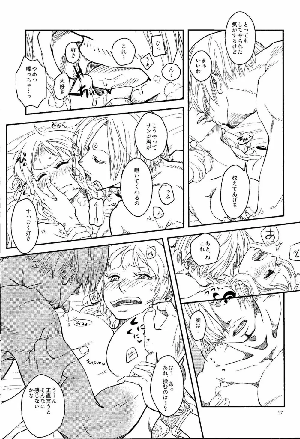 彼と彼女の保健体育 Page.16