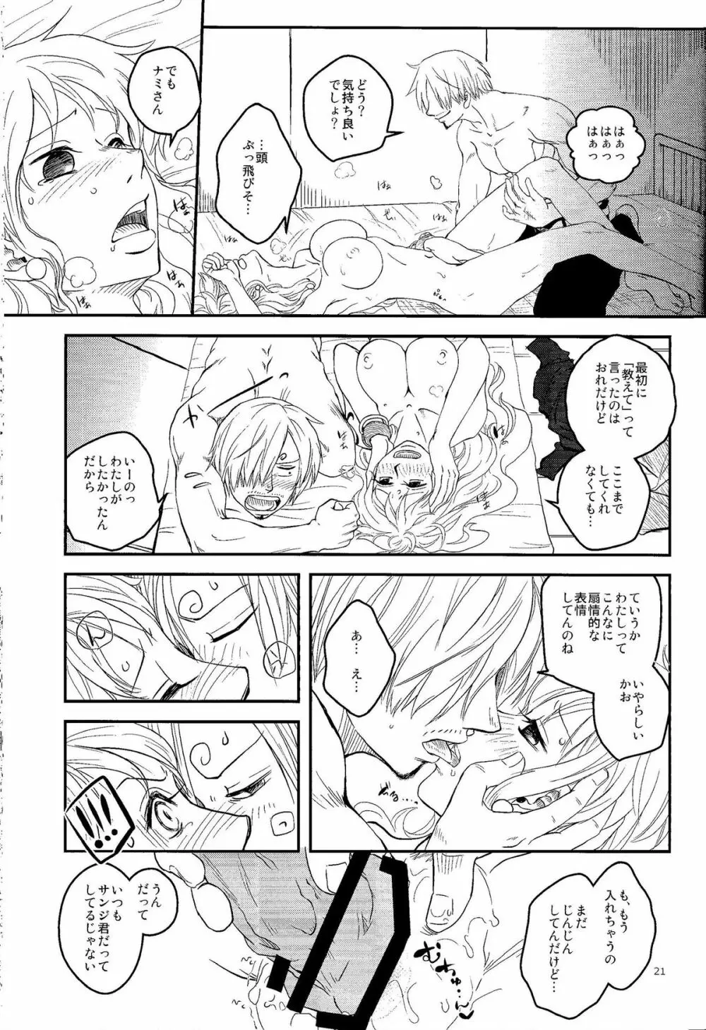 彼と彼女の保健体育 Page.20