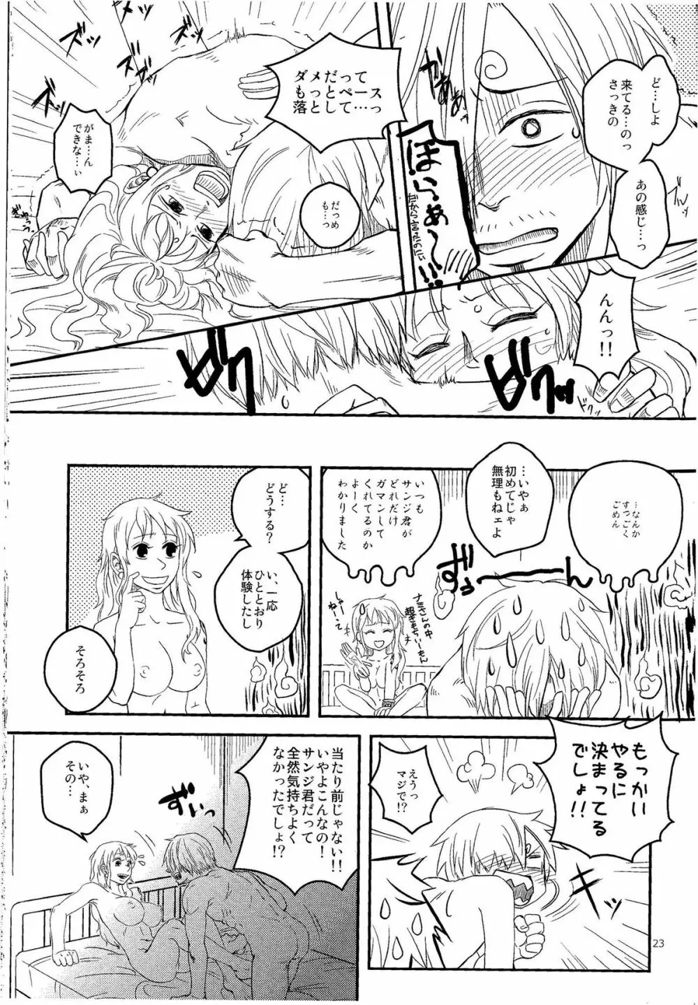 彼と彼女の保健体育 Page.22