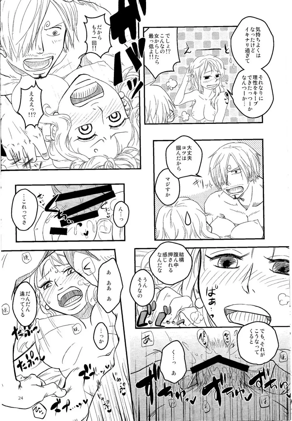 彼と彼女の保健体育 Page.23