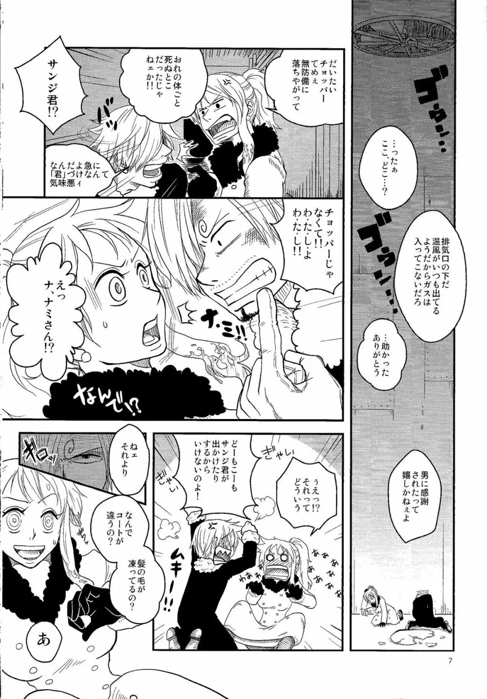 彼と彼女の保健体育 Page.6