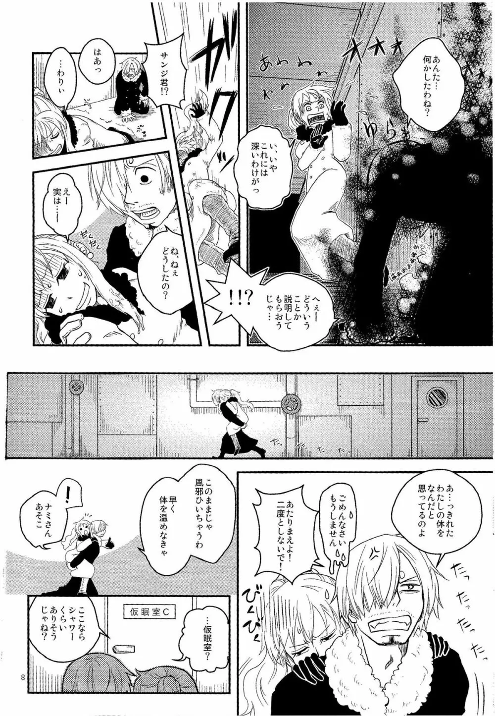 彼と彼女の保健体育 Page.7