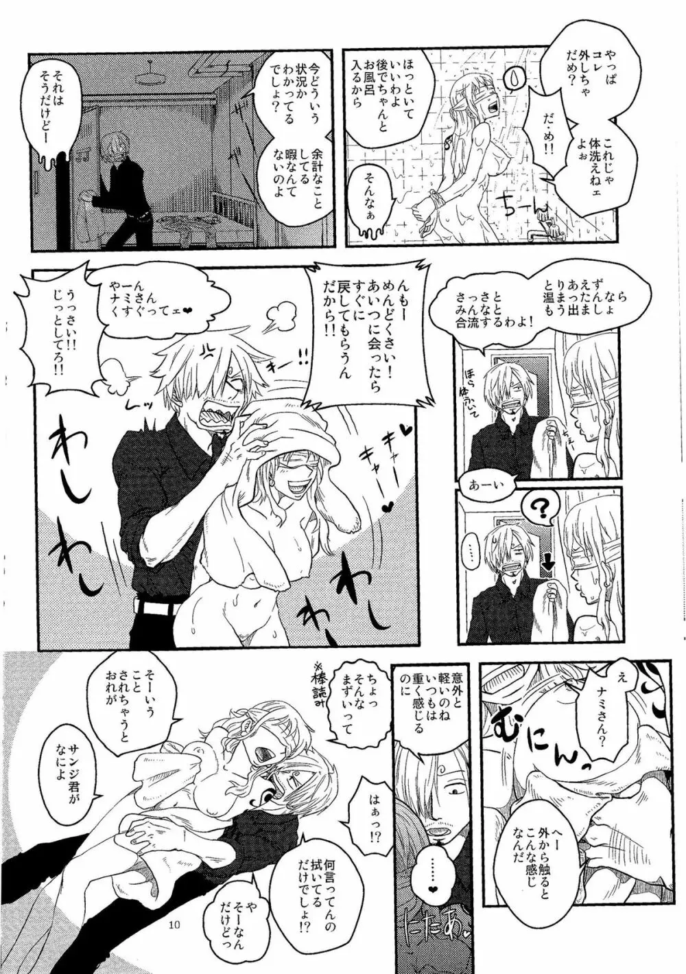 彼と彼女の保健体育 Page.9