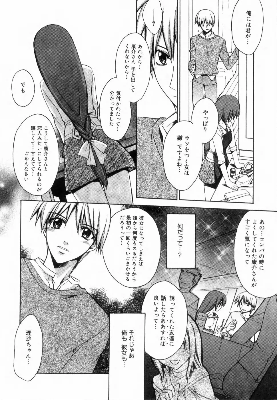 イエロー・チェリー・パイ Page.142