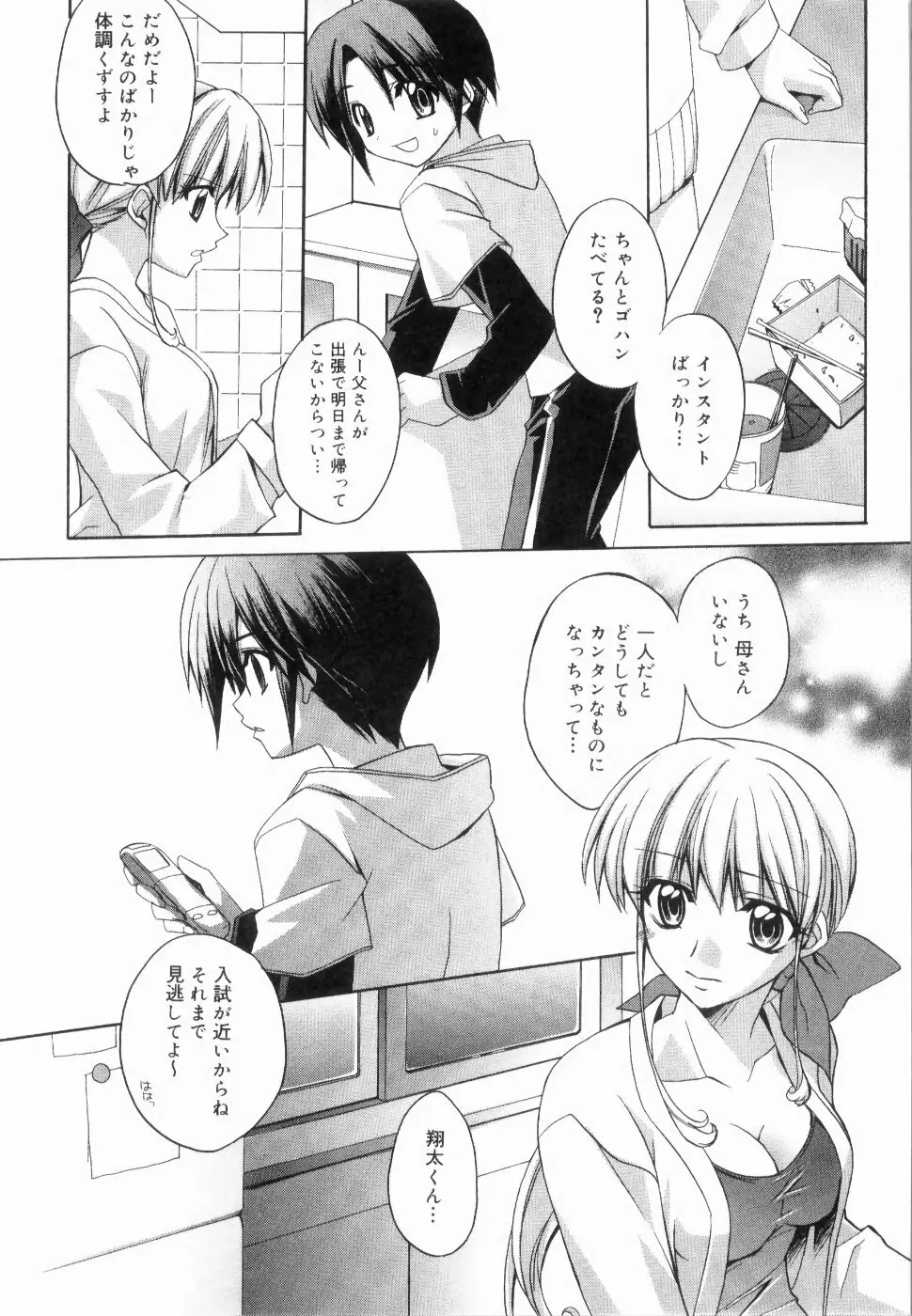 イエロー・チェリー・パイ Page.154