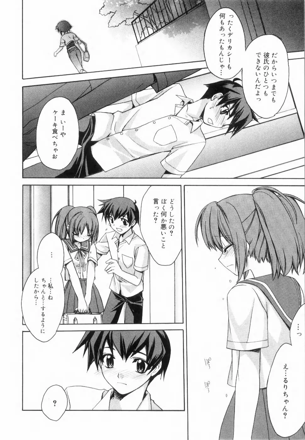 イエロー・チェリー・パイ Page.30