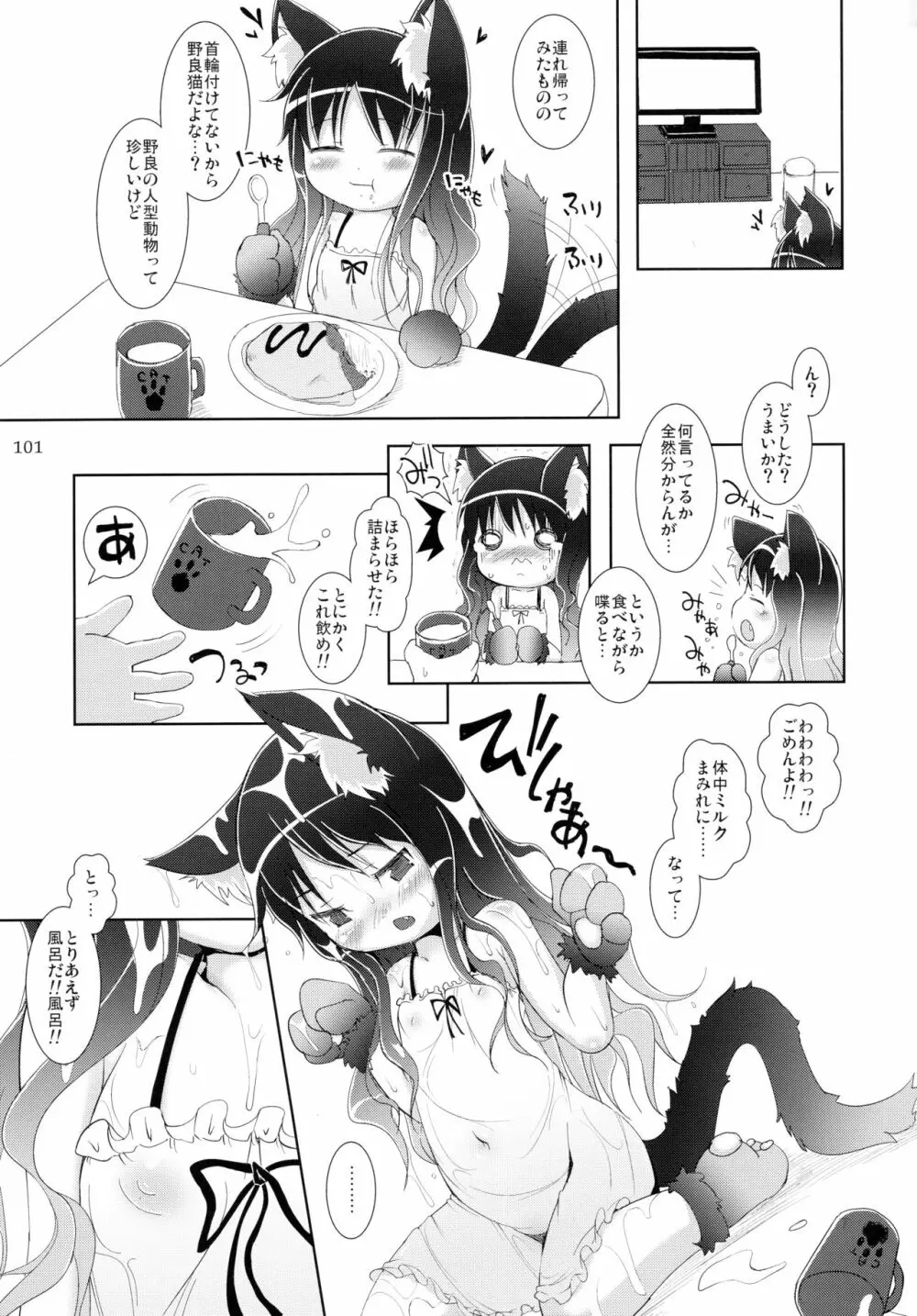 ねこぷにっ! りみっくす2 Page.101