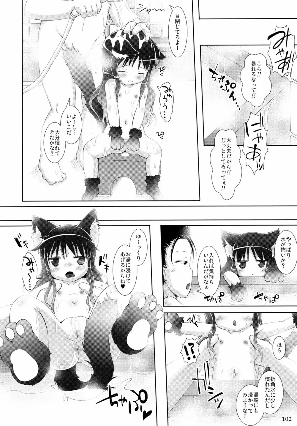 ねこぷにっ! りみっくす2 Page.102