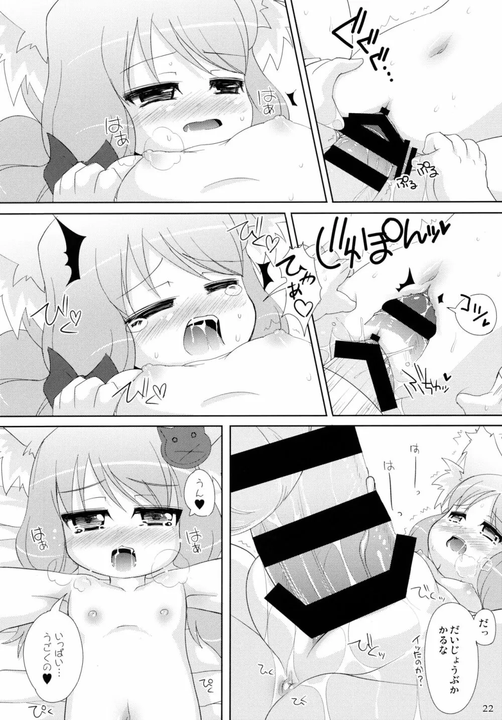 ねこぷにっ! りみっくす2 Page.22