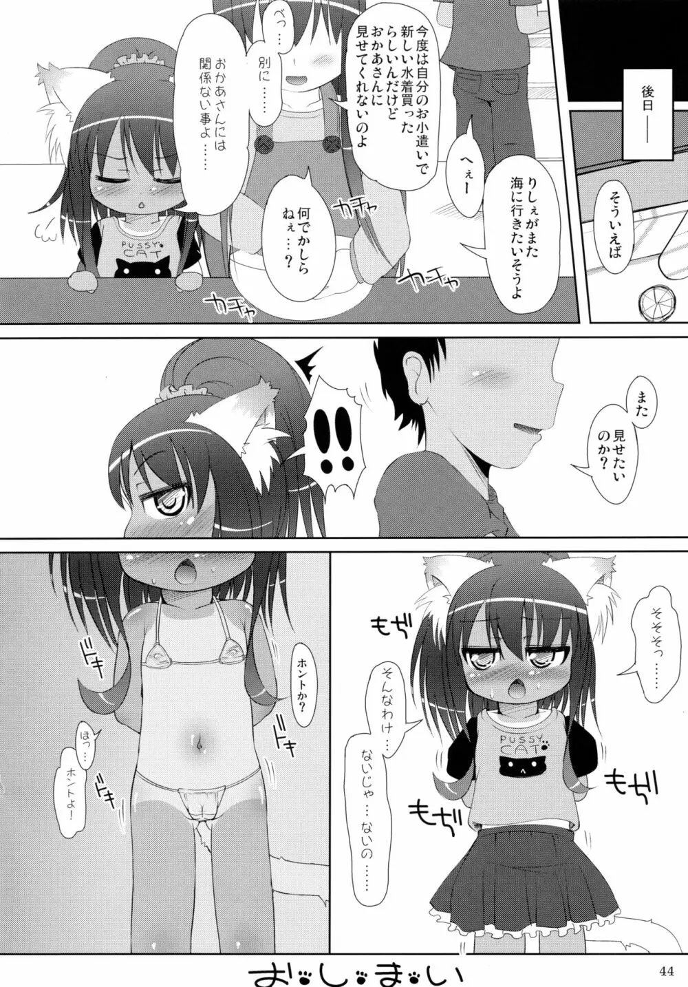 ねこぷにっ! りみっくす2 Page.44