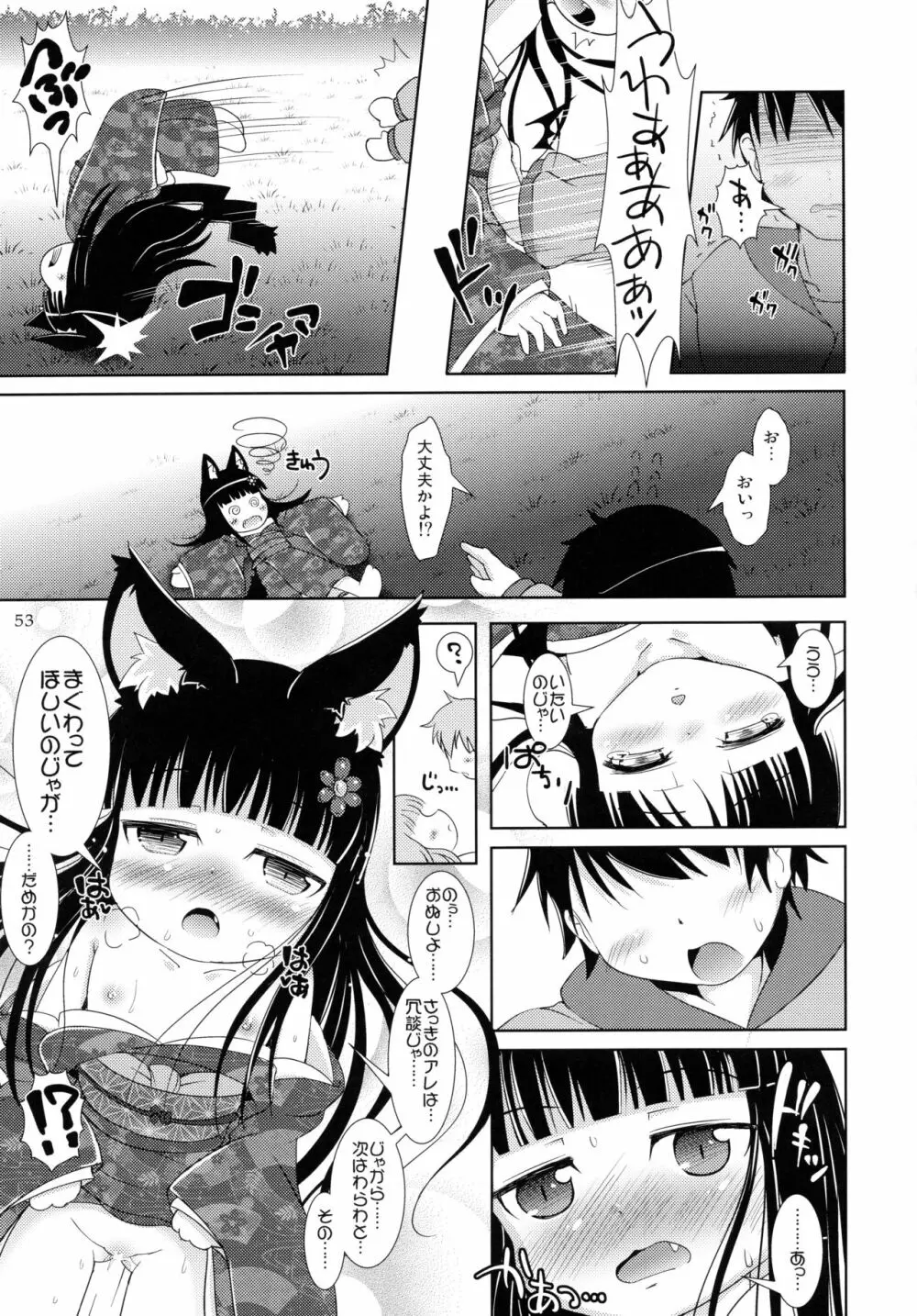 ねこぷにっ! りみっくす2 Page.53