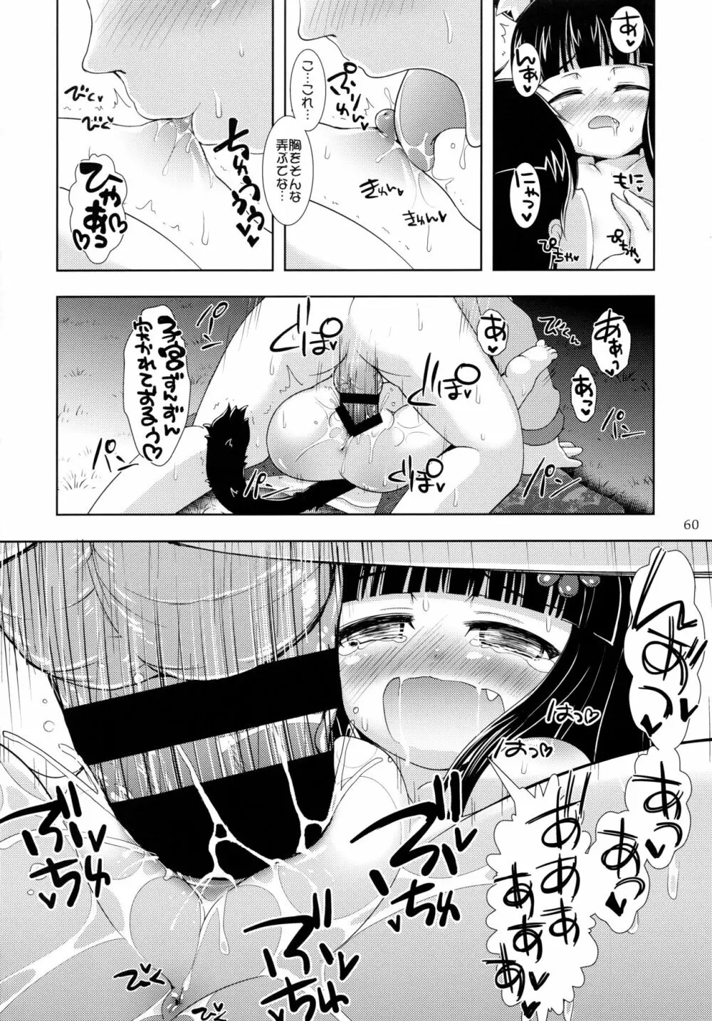 ねこぷにっ! りみっくす2 Page.60