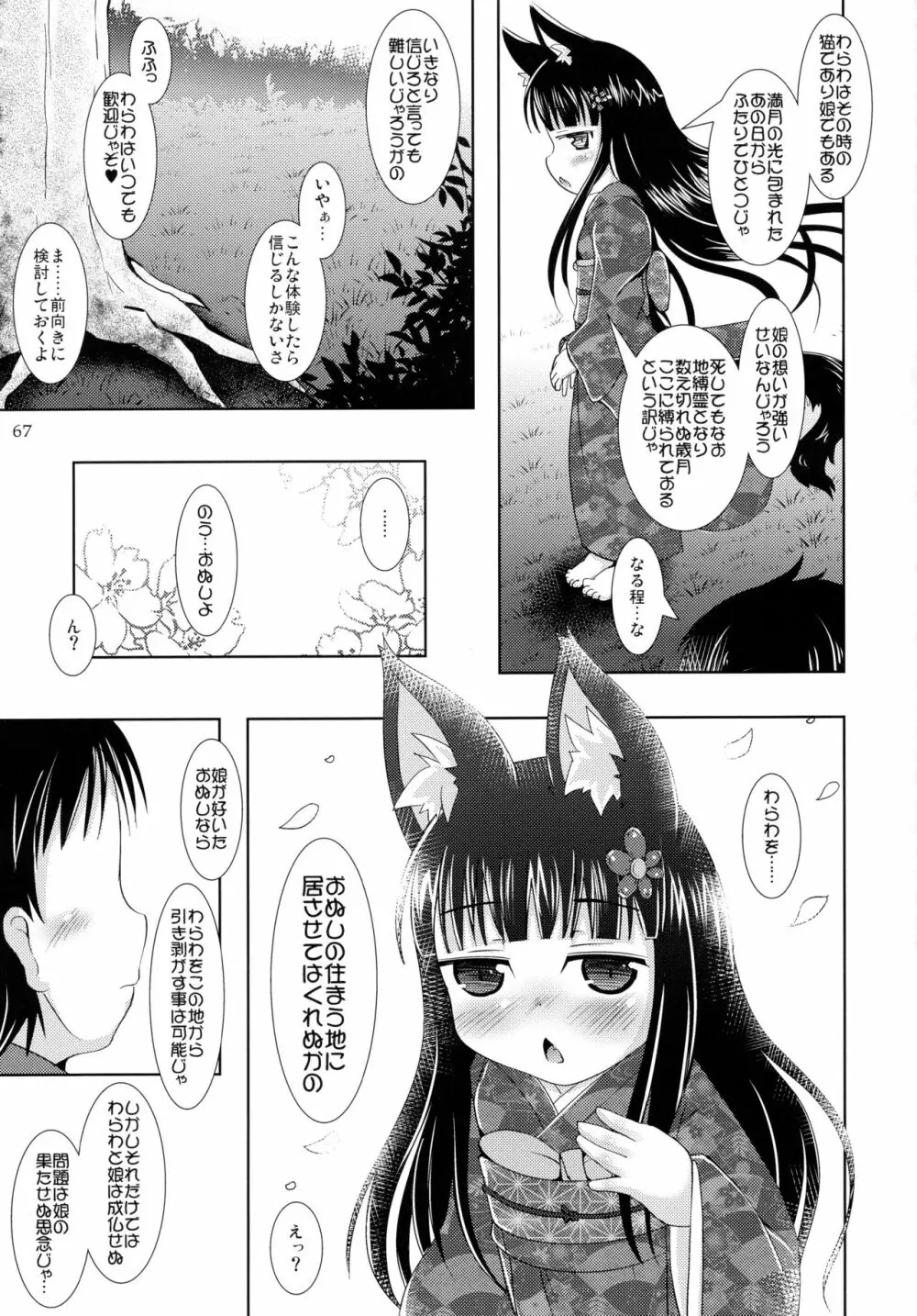 ねこぷにっ! りみっくす2 Page.67