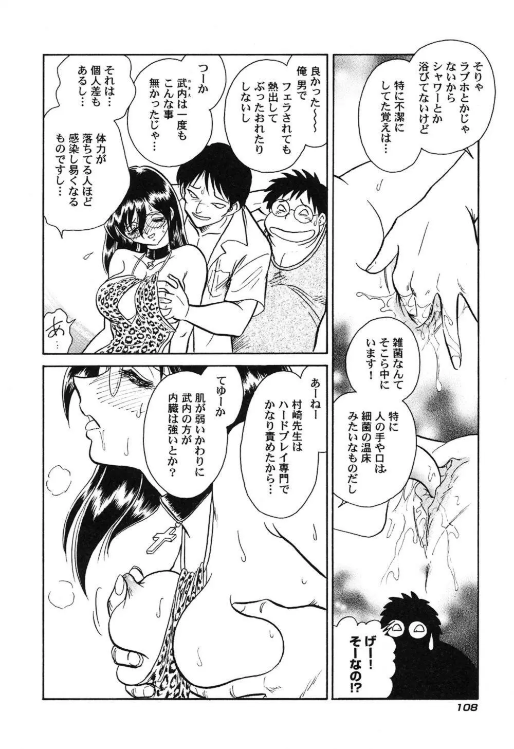 激しい課外授業 Page.111