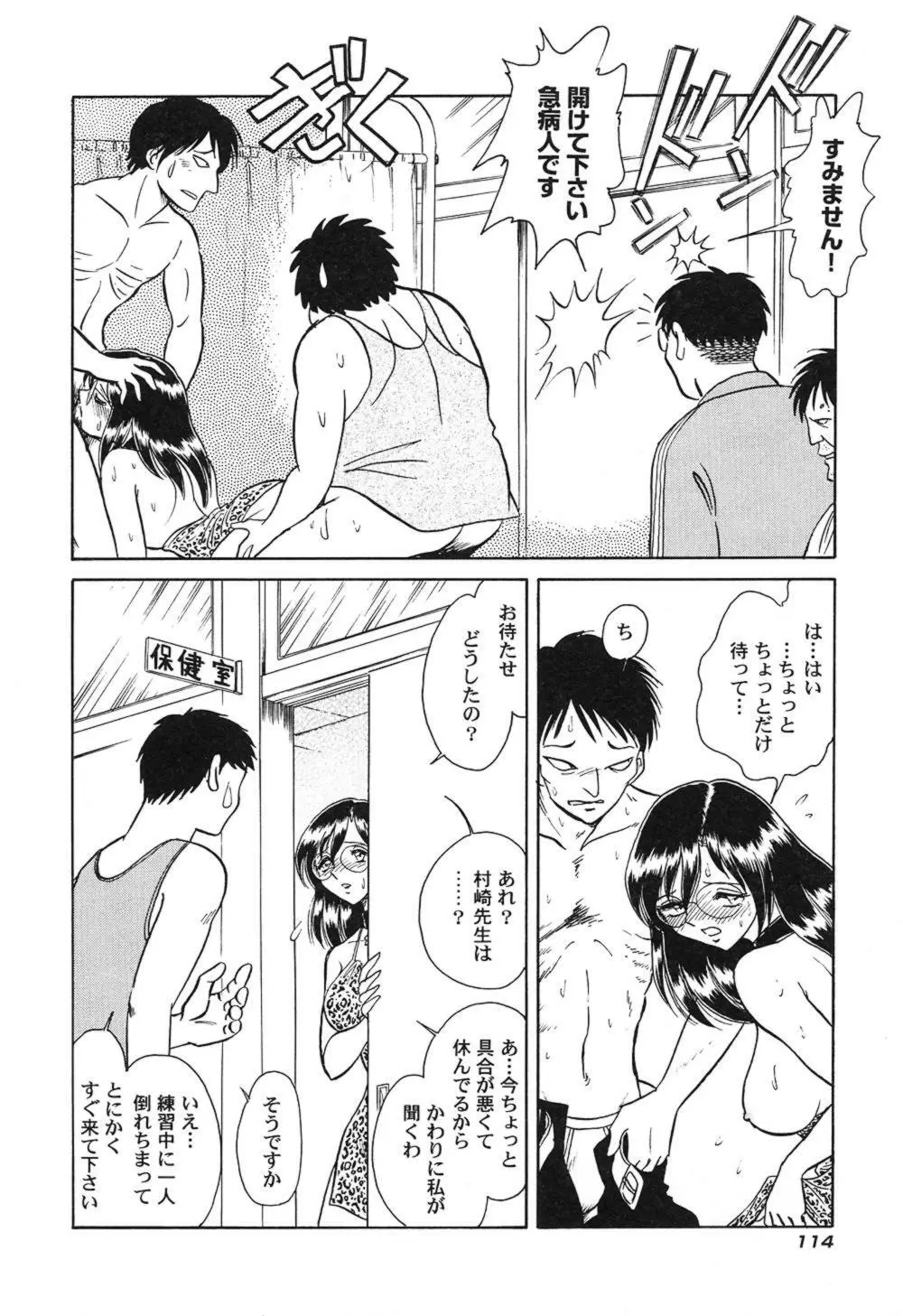 激しい課外授業 Page.117