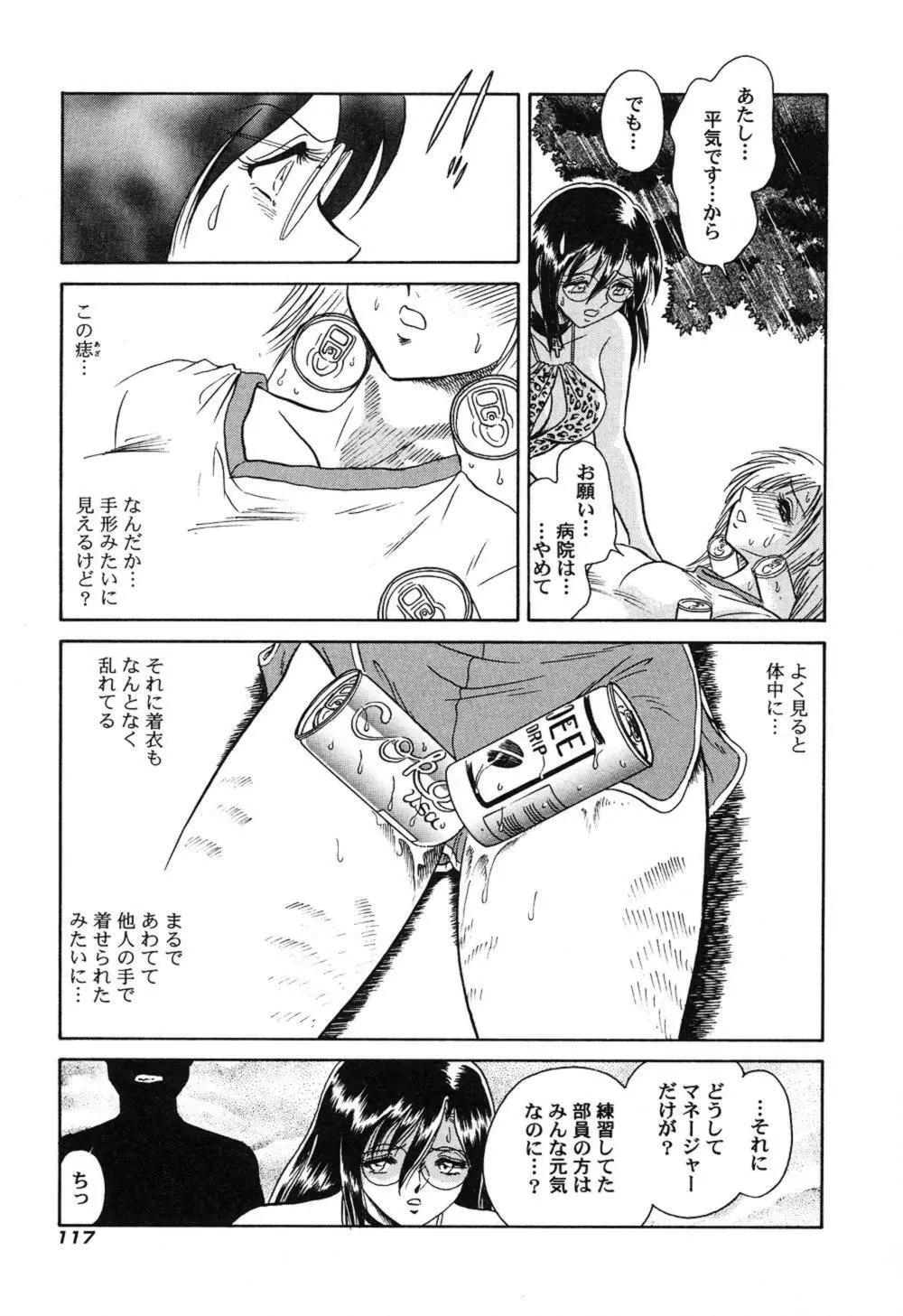 激しい課外授業 Page.120