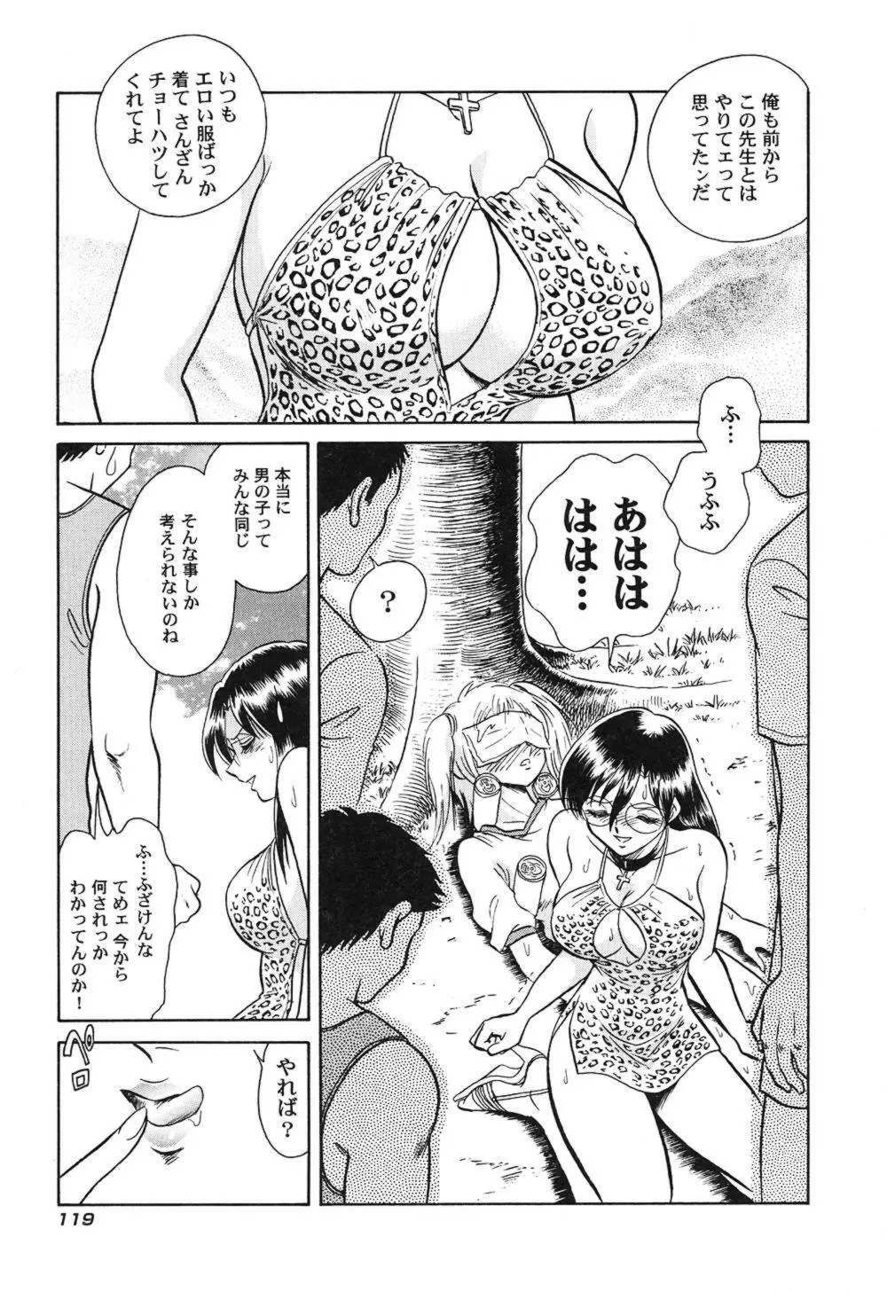 激しい課外授業 Page.122