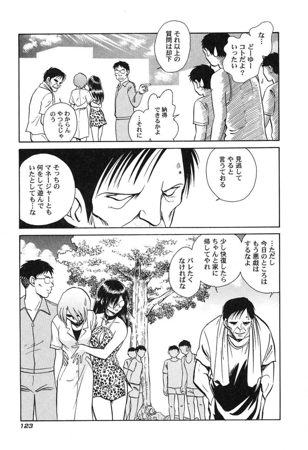 激しい課外授業 Page.126