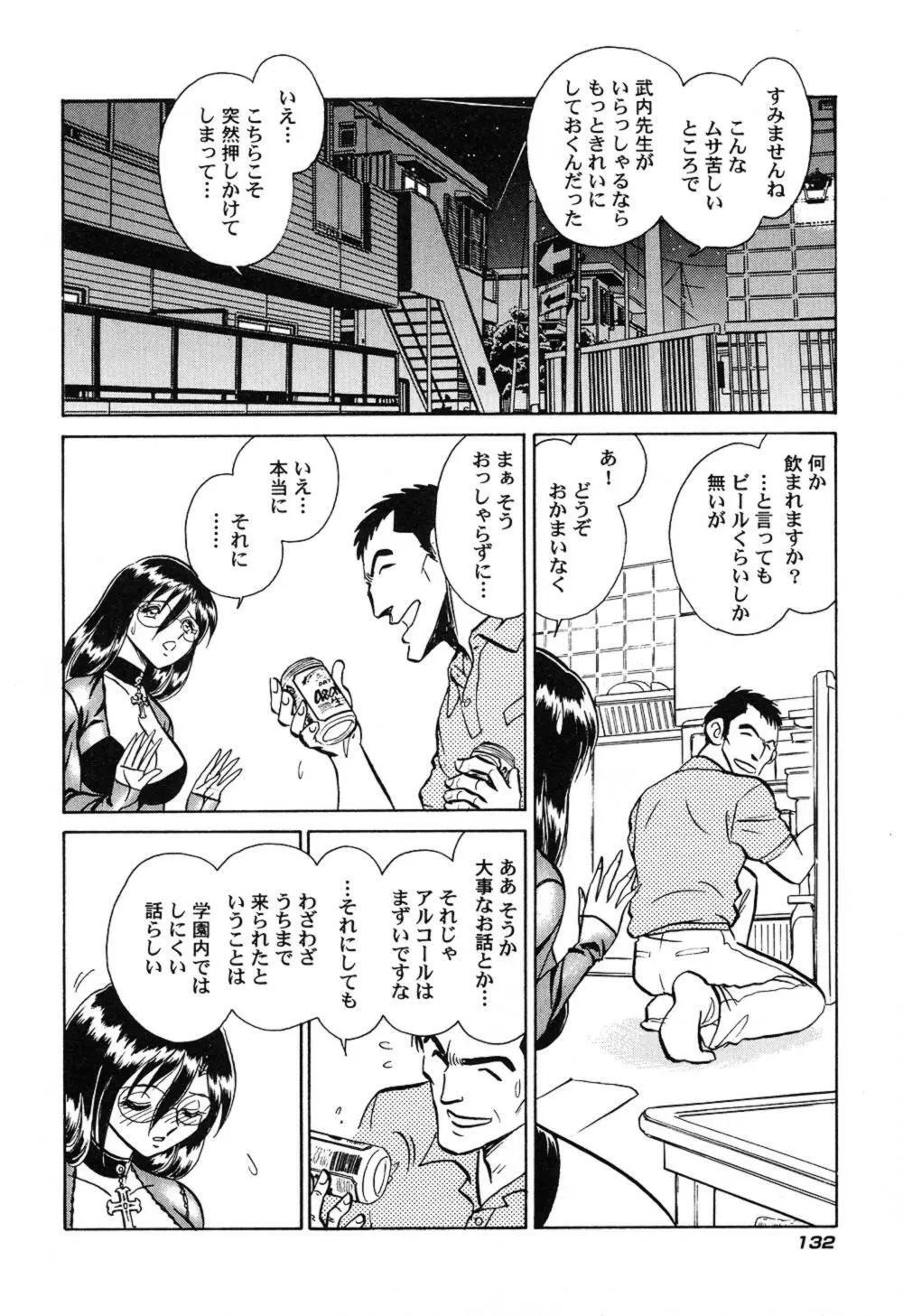 激しい課外授業 Page.135