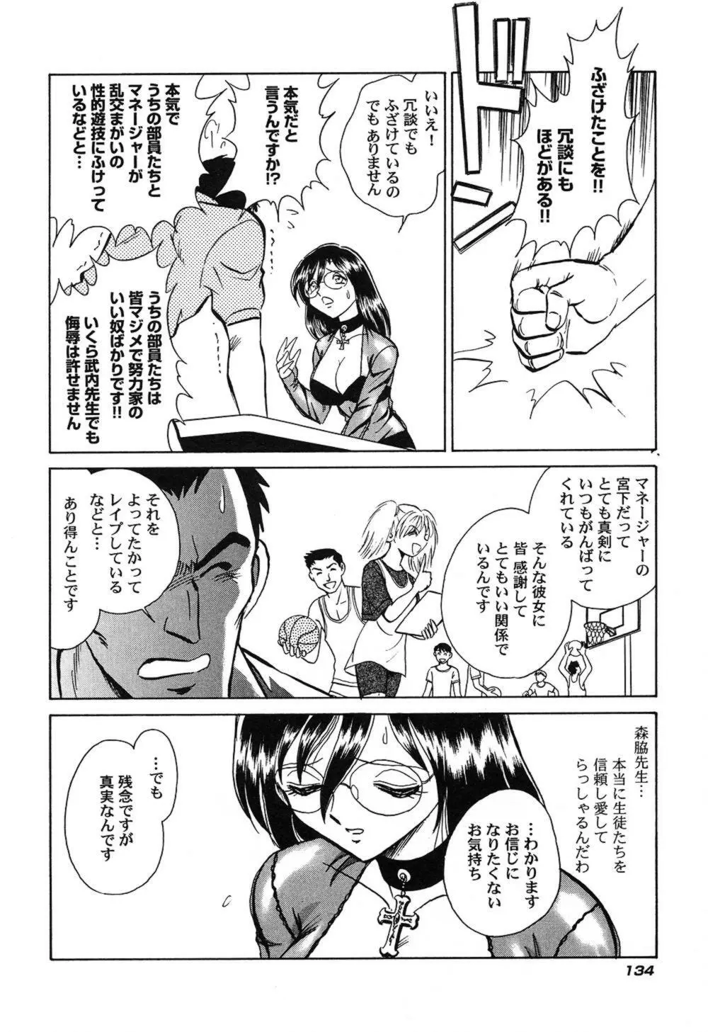 激しい課外授業 Page.137