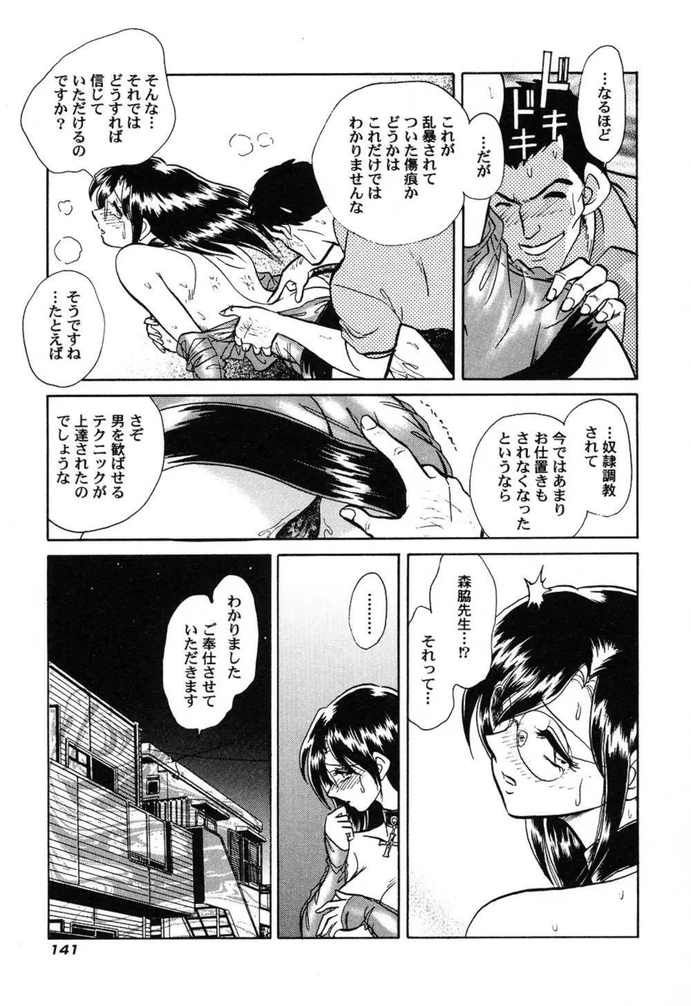 激しい課外授業 Page.144