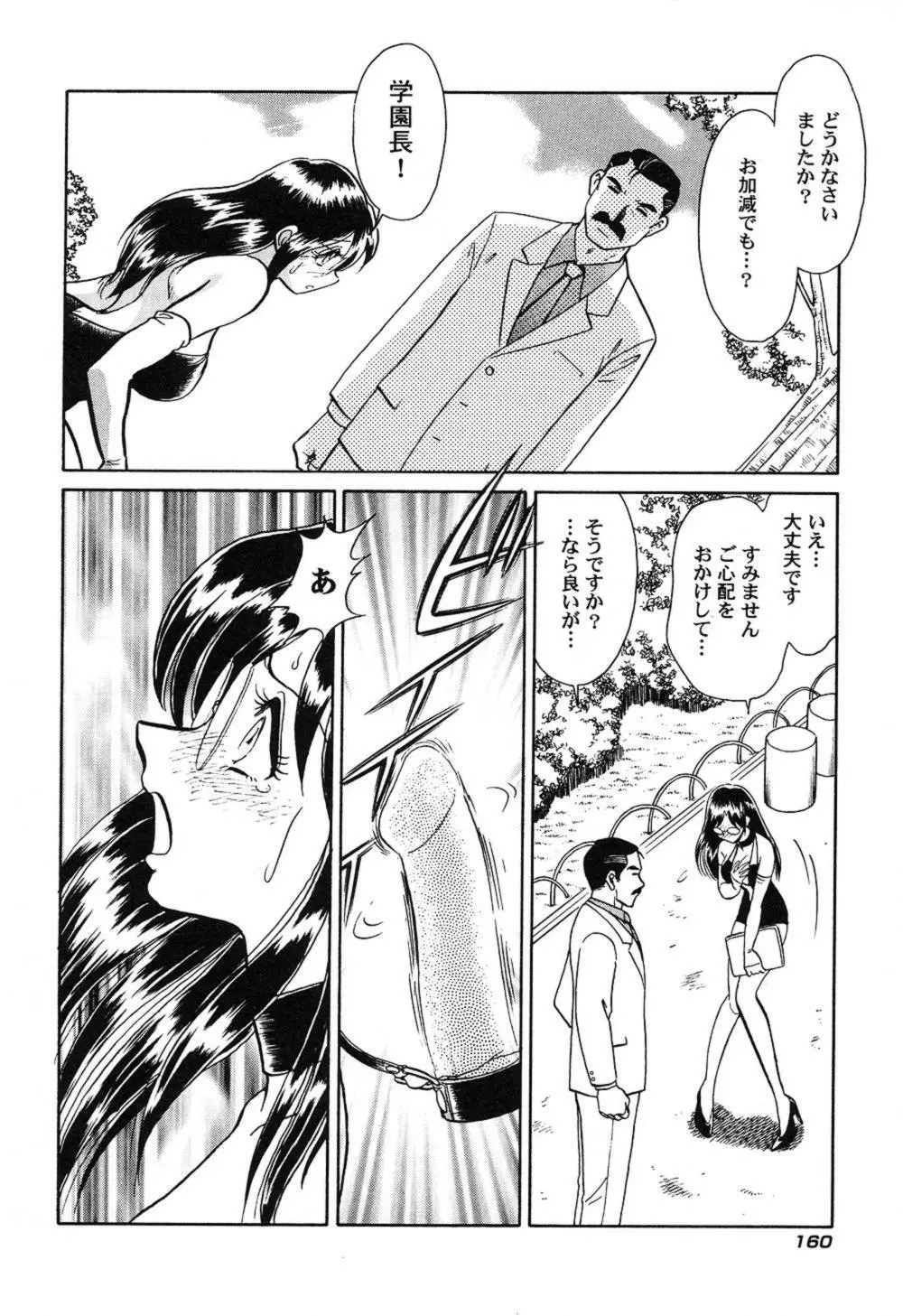 激しい課外授業 Page.163