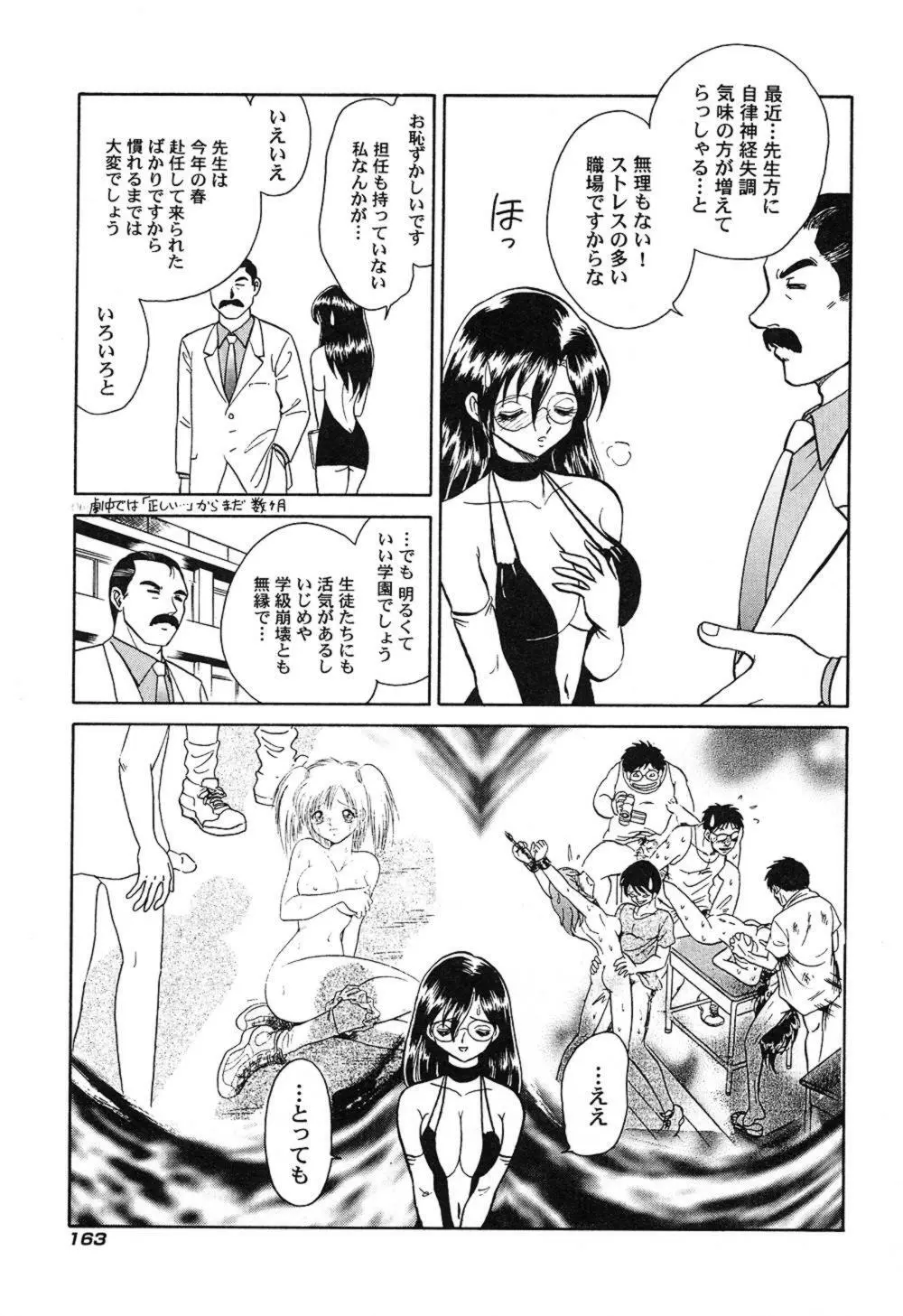 激しい課外授業 Page.166