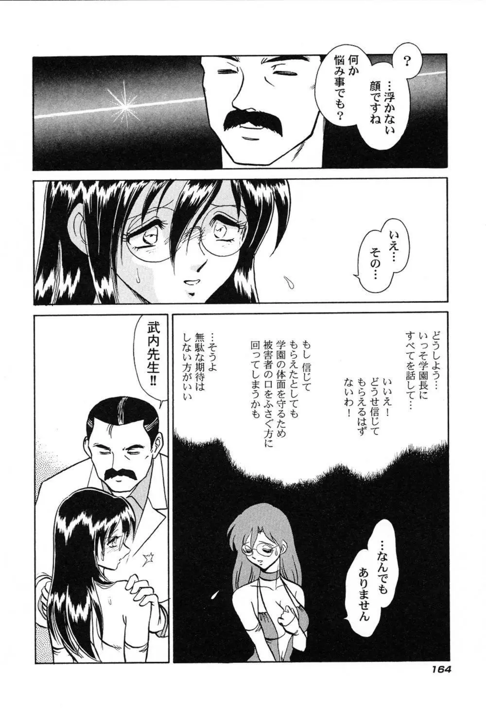 激しい課外授業 Page.167