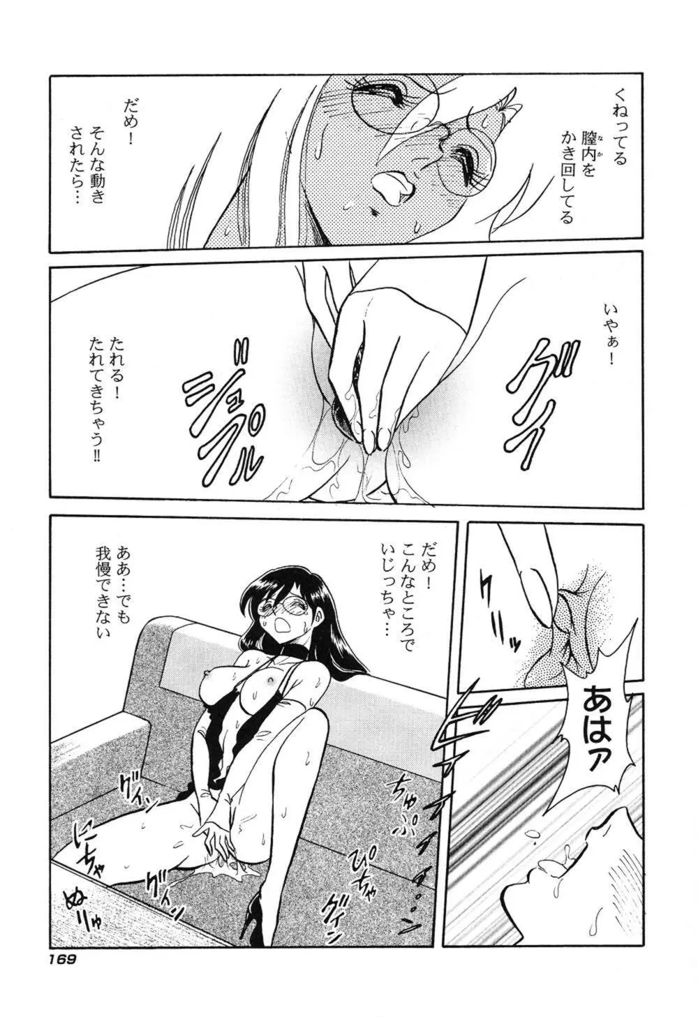 激しい課外授業 Page.172